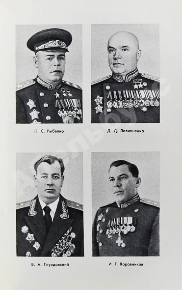 Антикварная книга Конев, И.С. [автограф] Сорок пятый — , 1970 дополнительное фото 9