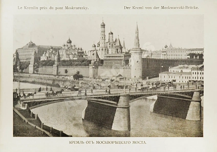 Антикварная книга Москва. Souvenir de Moscou — ,  дополнительное фото 3