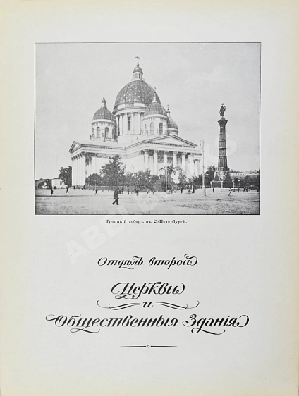 Антикварная книга Тилинский, А.И. Руководство для проектирования и постройки зданий — ,  дополнительное фото 5
