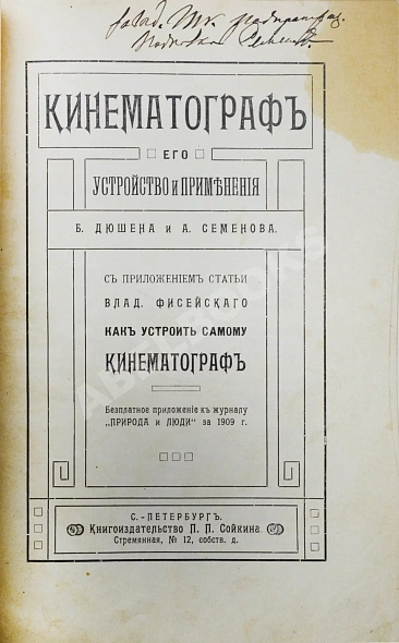 Антикварная книга Синематографы. Аппараты и принадлежности. Бр. Пате. Каталог — ,  дополнительное фото 6