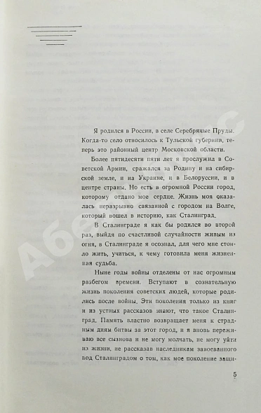 Антикварная книга Чуйков, В.И. [автограф] Сражение века — , 1975 дополнительное фото 5