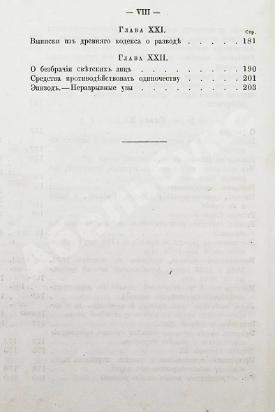 Антикварная книга Дебэ. Философия брака — , 1868 дополнительное фото 10