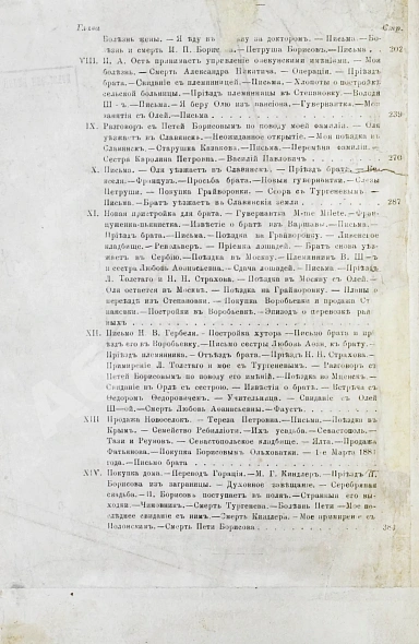 Антикварная книга Фет, А.А. Мои воспоминания. 1848-1889. Первое издание — Фет Афанасий Афанасьевич, 1890 дополнительное фото 11