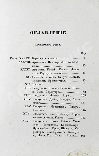 Антикварная книга Эйрие, Ж.Б.Б. Живописное путешествие по Азии — , 1839-1840 дополнительное фото 16
