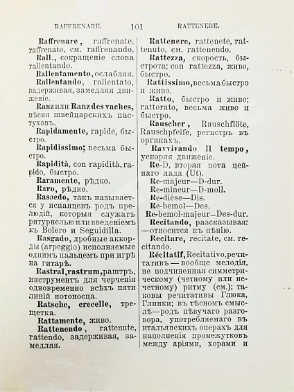 Антикварная книга Гаррас, А.И. Карманный музыкальный словарь — , 1899 дополнительное фото 5