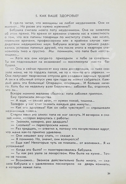 Антикварная книга Алексин, А.Г. [автограф] Встретимся завтра... — Алексин Анатолий Георгиевич, 1971 дополнительное фото 5