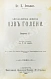 Антикварная книга Конволют 13 книг Самуэля Иесснера по дерматовенерологии — , 1906-1907 дополнительное фото 8