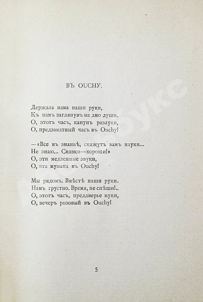 Антикварная книга Цветаева, М.И. Из двух книг — Цветаева Марина Ивановна, 1913 дополнительное фото 5