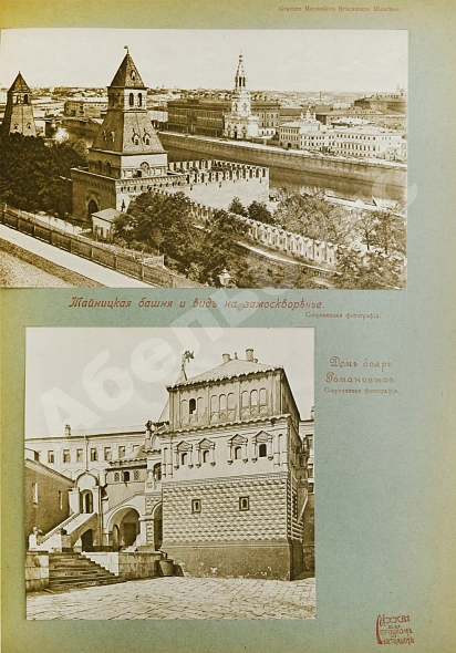 Антикварная книга Москва в её прошлом и настоящем — , 1909-1912 дополнительное фото 14