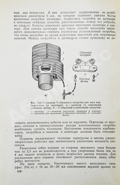 Гинцбург, М.Г. [автограф], Павлов, С.М. Эксплуатация и ремонт мотоциклов дополнительное фото 7