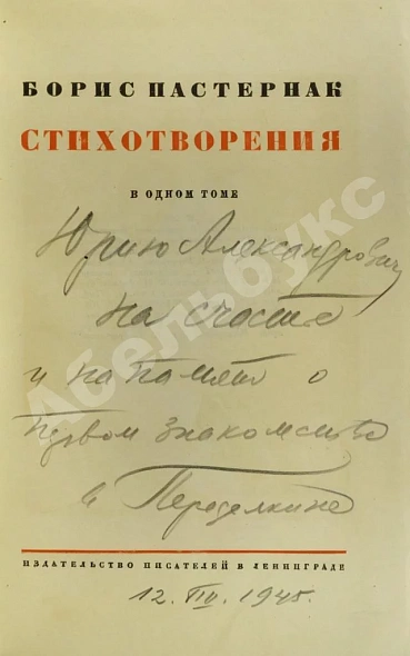Антикварная книга Пастернак, Б.Л. Стихотворения в одном томе — Пастернак Борис Леонидович, 1933 дополнительное фото 2