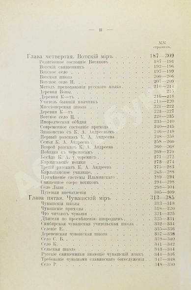 Антикварная книга Чичерина, С.В. У приволжских инородцев. Путевые заметки — Чичерина Софья Васильевна, 1905 дополнительное фото 10