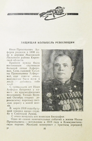 Антикварная книга [автограф одного из авторов маршалу Захарову] Кировчане - Герои Советского Союза — , 1962 дополнительное фото 7
