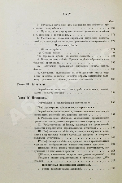 Антикварная книга Бэн, А. Психология — Бэн Александр, 1902-1906 дополнительное фото 8