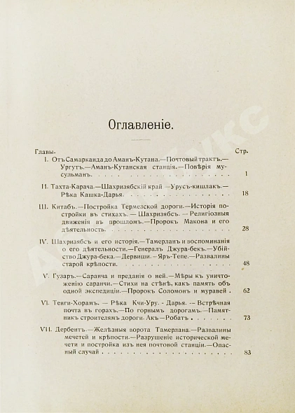 Антикварная книга Логофет, Д.Н. В горах и на равнинах Бухары (Очерки Средней Азии) — , 1913 дополнительное фото 8