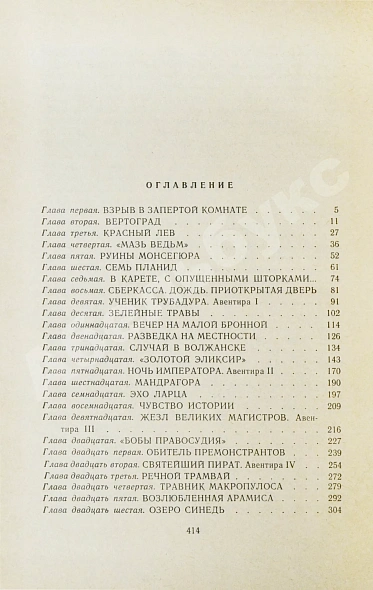 Антикварная книга Парнов, Е.И. Мальтийский жезл. Первое издание — , 1987 дополнительное фото 5
