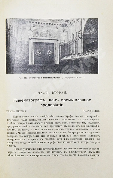 Антикварная книга Маурин, Е.И. Кинематограф в практической жизни — Маурин Евгений Иванович, 1916 дополнительное фото 5