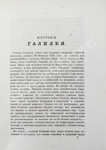 Ассонов, В.И. [автограф Константину Циолковскому] Галилей и Ньютон. Биографии дополнительное фото 5
