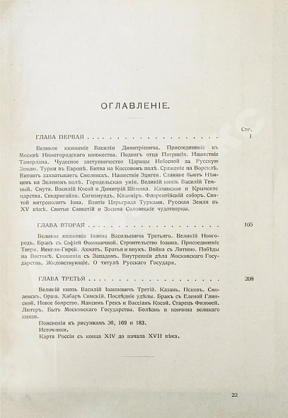 Антикварная книга Нечволодов, А.Д. Сказания о Русской Земле — , 1913 дополнительное фото 13