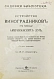 Антикварная книга Этингер, Я.Г. Устройство виноградников при помощи американских лоз — Этингер Яков Германович, 1912 дополнительное фото 2