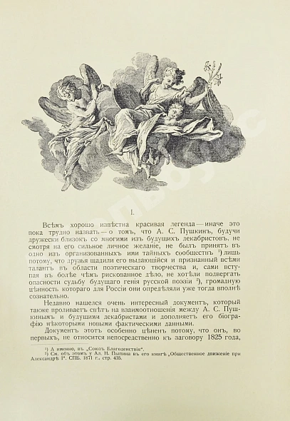 Антикварная книга Фомин, А.А. К истории вопроса о развитии в России общественных идей в начале XIX века — Фомин Александр Александрович, 1915 дополнительное фото 5