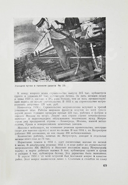 Антикварная книга Московский городской Совет рабочих, крестьянских и красноармейских депутатов — , 1934 дополнительное фото 6