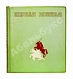 Антикварная книга Первая конная — , 1938 дополнительное фото 2