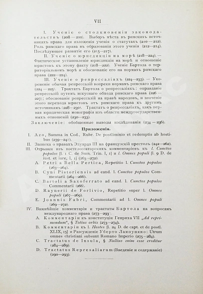 Антикварная книга Грабарь, В.Э. Римское право в истории международно-правовых учений — Грабарь Владимир Эммануилович, 1901 дополнительное фото 8