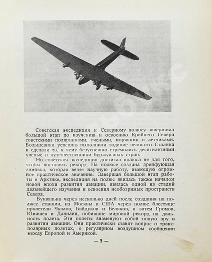 Антикварная книга Белогорский, Б.Л., Зенин, С.С. Полюс наш! — , 1937 дополнительное фото 4