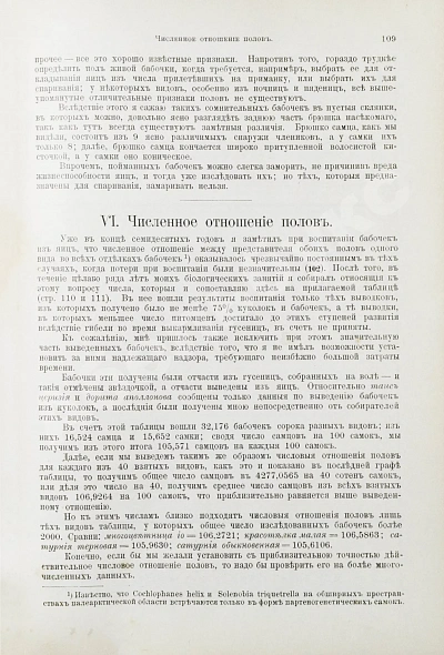 Антикварная книга Штандфусс, М.Р. Жизнь бабочек, их ловля, воспитание и сохранение — , 1901 дополнительное фото 5