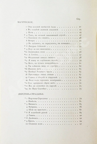 Антикварная книга Блок, А.А. Нечаянная радость. Второй сборник стихов — Блок Александр Александрович, 1907 дополнительное фото 8