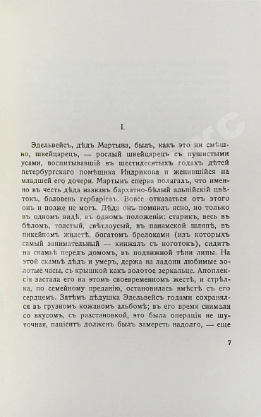 Первое\Прижизненное издание Набоков, В.В. Подвиг дополнительное фото 6