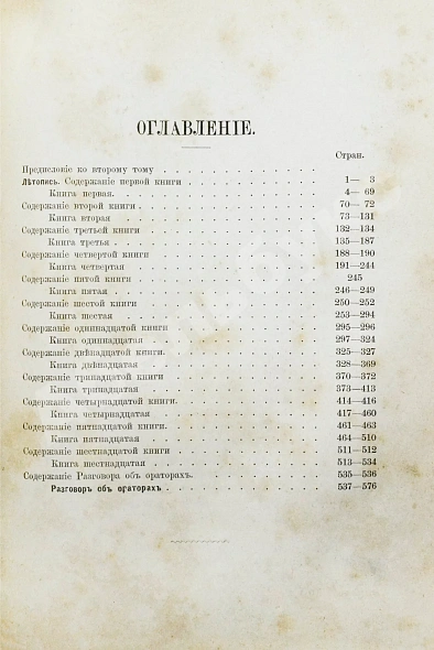 Антикварная книга Тацит, К. Сочинения Корнелия Тацита — Тацит Публий Корнелий, 1886-1887 дополнительное фото 8