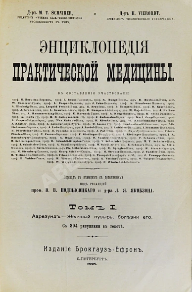 Антикварная книга Энциклопедия практической медицины — ,  дополнительное фото 3