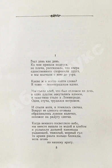 Берггольц, О.Ф. [автограф] Поэмы дополнительное фото 5