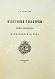 Антикварная книга Казнаков, С.Н. Пакетовые табакерки Императорского фарфорового завода — Казнаков Сергей Николаевич, 1913 дополнительное фото 3