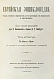 Антикварная книга Еврейская энциклопедия — , 1908-1913 дополнительное фото 10
