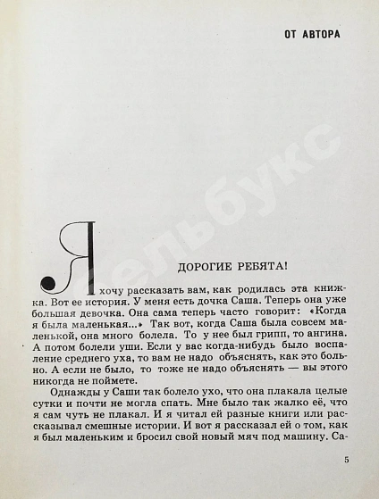 Антикварная книга Раскин, А.Б. [автограф] Как папа был маленьким — , 1965 дополнительное фото 5