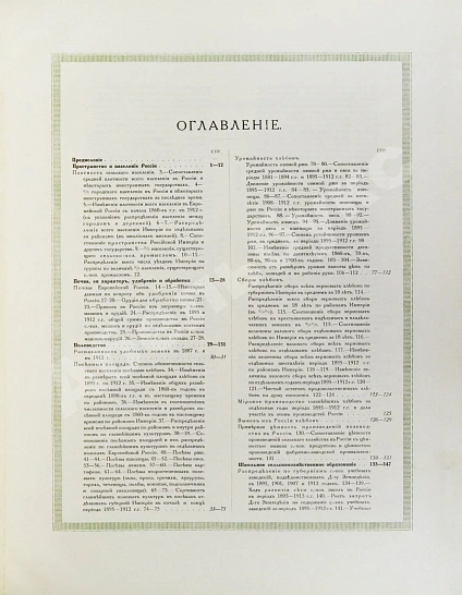 Антикварная книга Сельскохозяйственный промысел в России — , 1914 дополнительное фото 18