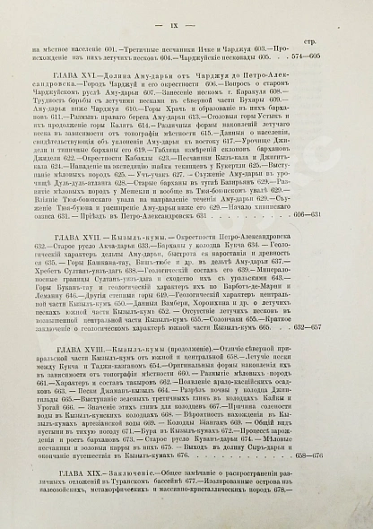 Антикварная книга Мушкетов, И.В. Туркестан — Мушкетов Иван Васильевич, 1886-1906 дополнительное фото 13