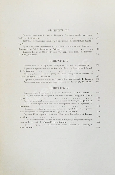 Антикварная книга Сборник консульских донесений. Год девятый. 1906 — , 1906 дополнительное фото 4