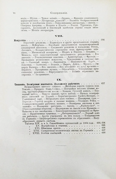 Антикварная книга Лейкснер, О. фон. Наш век — , 1884 дополнительное фото 27