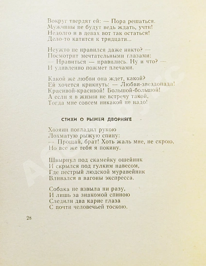 Антикварная книга Асадов, Э.А. [автограф] Стихи — Асадов Эдуард Аркадьевич, 1967 дополнительное фото 5