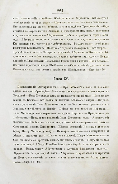 Антикварная книга Вамбери, Г. История Бохары или Трансоксании с древнейших времён до настоящего — , 1873 дополнительное фото 13