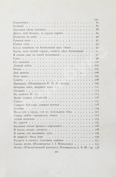Антикварная книга Фофанов, К.М. Стихотворения Константина Фофанова — Фофанов Константин Михайлович, 1889 дополнительное фото 7