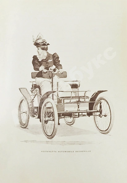 Антикварная книга Юзанн, О. История транспорта сквозь нравы и эпохи — , 1900 дополнительное фото 15