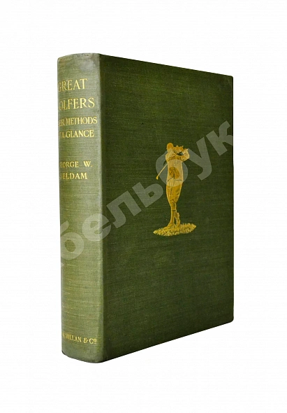 Антикварная книга Beldam, G. Great golfers. Their Methods at a Glance. Белдам, Дж. Великие игроки в гольф. Разбор их приёмов — Beldam George, 1904