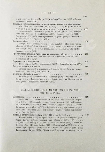 Антикварная книга Вегнер, В. Рим — Вегнер Вильгельм, 1902 дополнительное фото 12