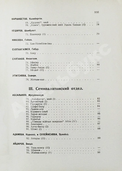 Затаевич, А.В. [автограф] 500 казакских песен и кюй'ев дополнительное фото 6