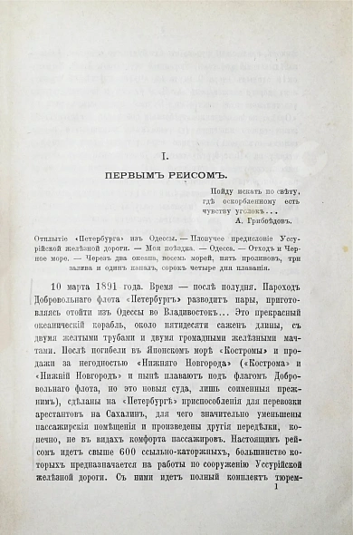 Антикварная книга Южаков, С.Н. Доброволец «Петербург». Дважды вокруг Азии. Путевые впечатления — Южаков Сергей Николаевич, 1894 дополнительное фото 10